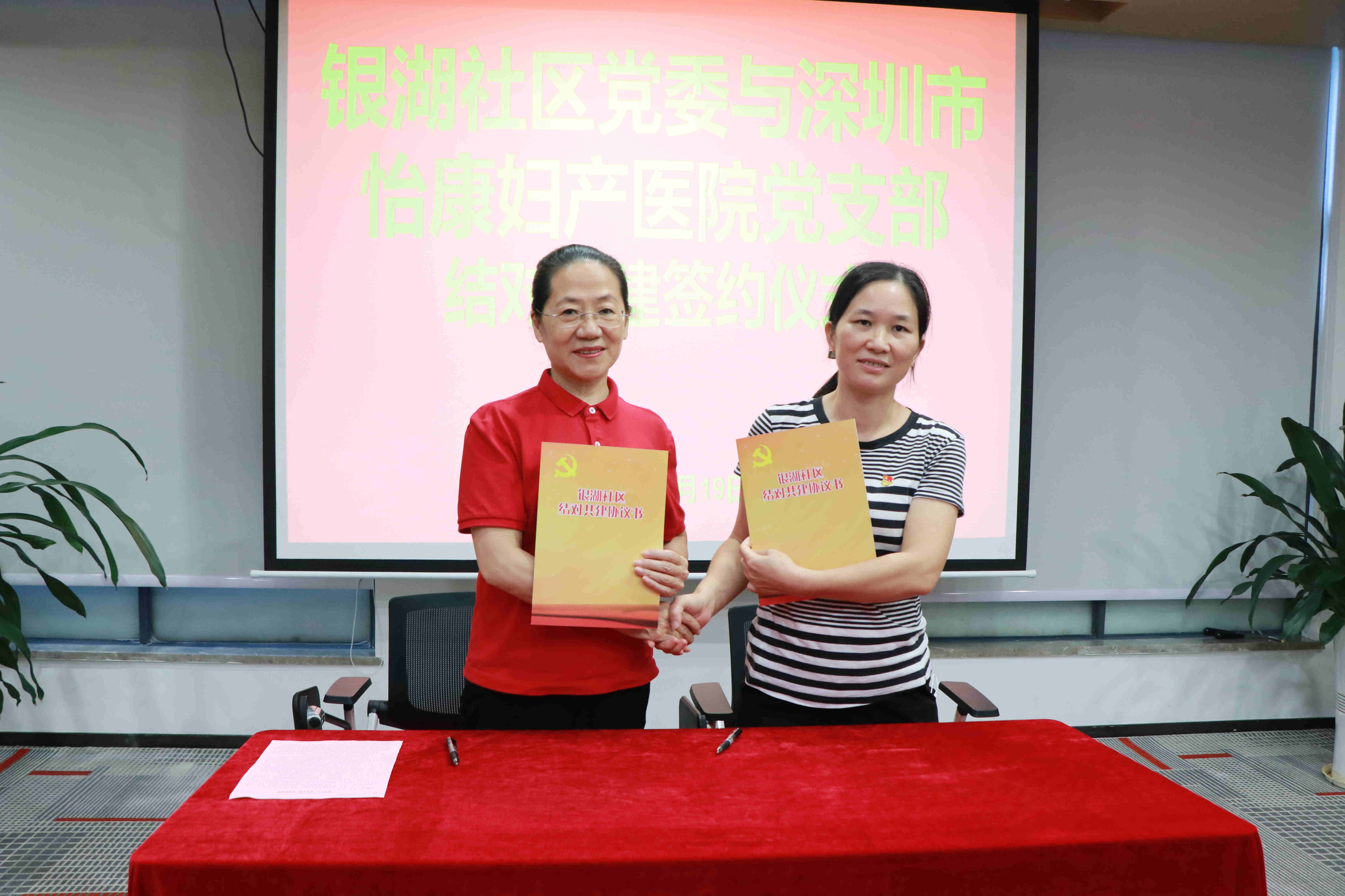 党建引领促发展,结对共建添活力 ——深圳怡康妇产医院党支部与银湖社区党委签署“结对共建”协议(图3)